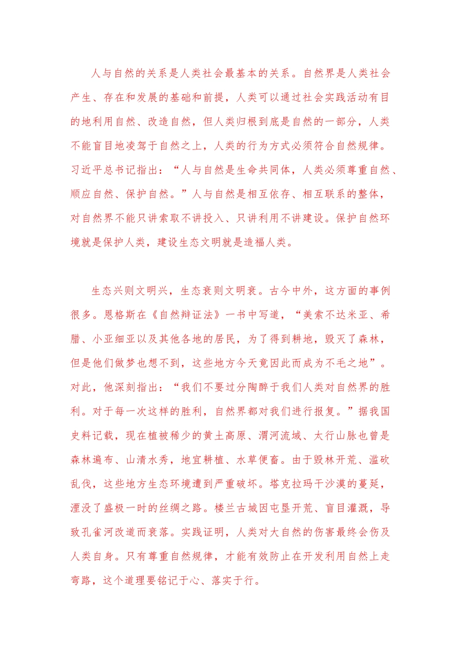 2023年电大试题：理论联系实际谈一谈你对人与自然关系的认识【附：两份答案】.docx_第2页