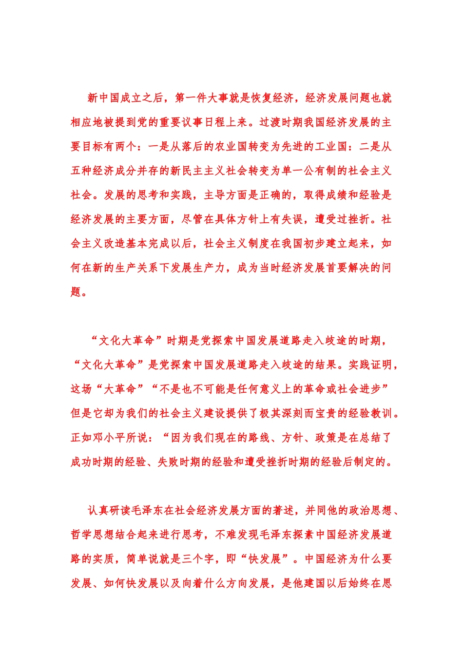 2023年春国家开放大学电大《中国近现代史纲要》大作业【3套】试题汇编附答案.docx_第2页