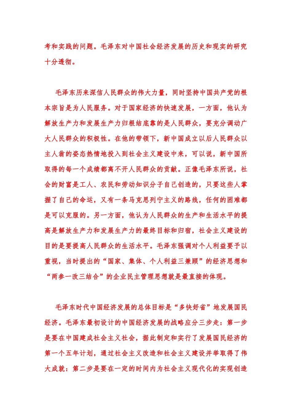 2023年春国家开放大学电大《中国近现代史纲要》大作业【3套】试题汇编附答案.docx_第3页