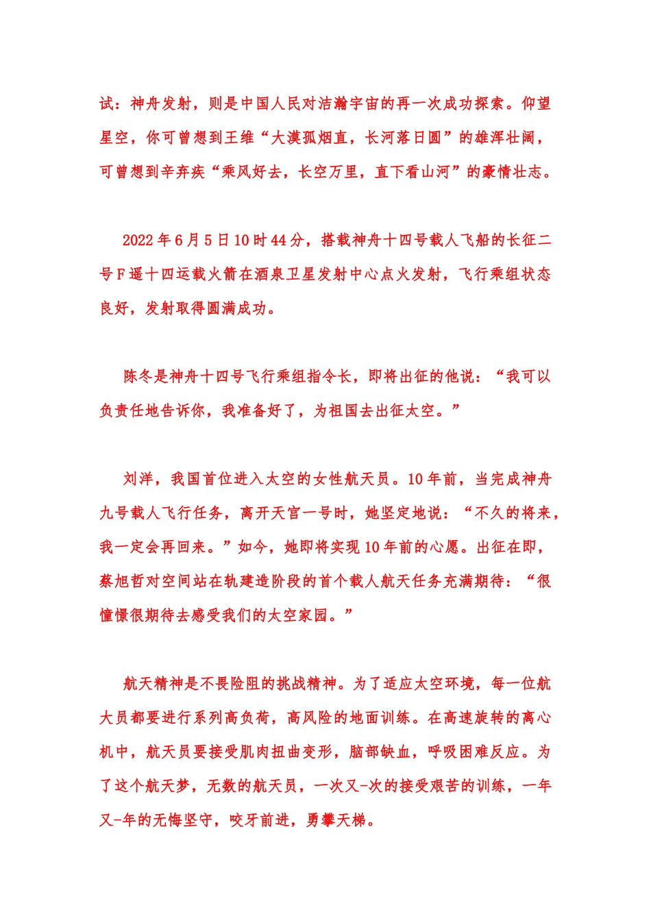 2023年电大大作业：如何以神舟十四号载人飞船的三位航天员为榜样为实现中国梦注入青春能量？坚持中国特色社会主义法治道路必须遵循的原则是什么.docx_第3页