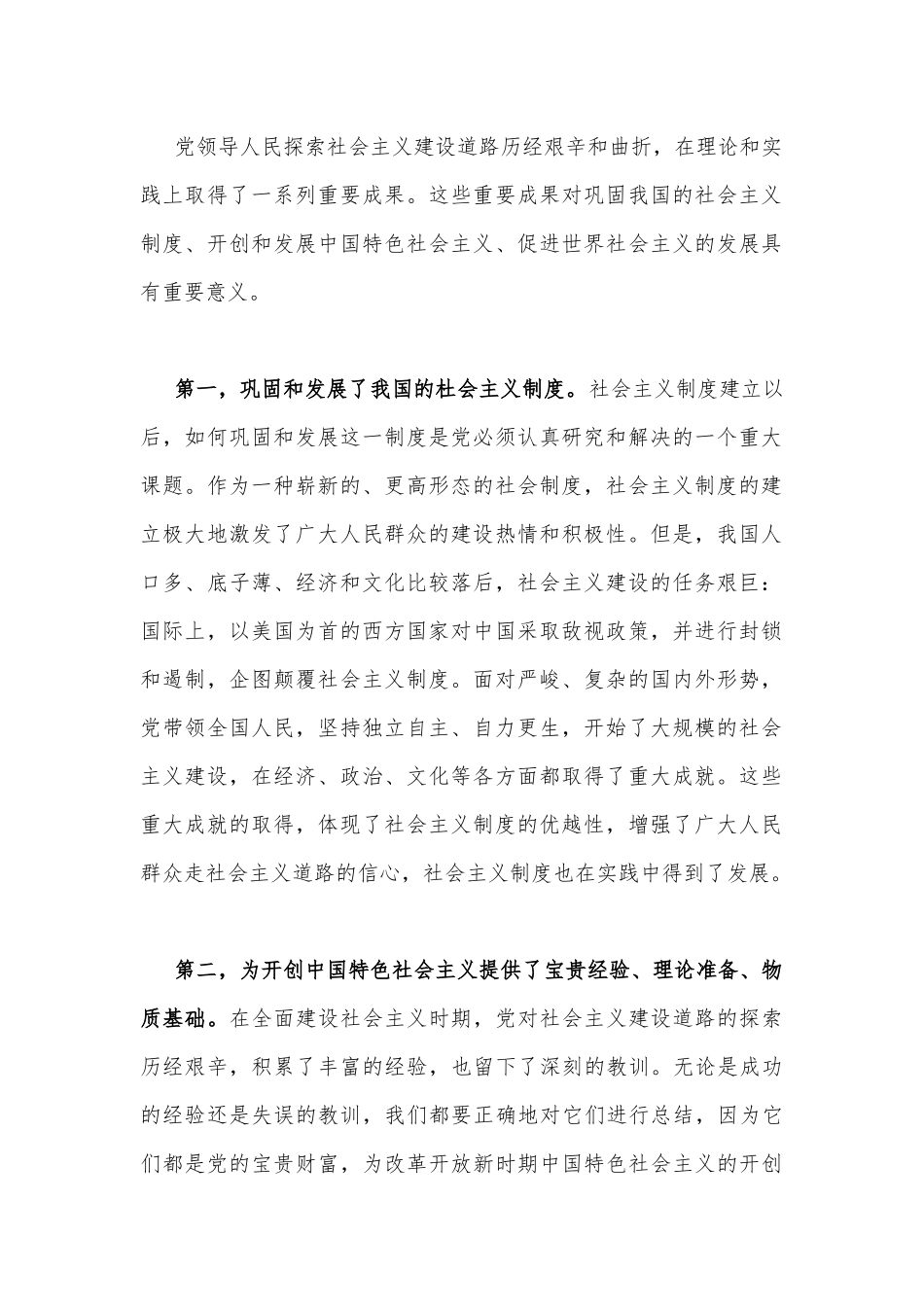 2023年春国开电大《毛泽东思想与中国特色社会主义理论体系概论》试卷一附答案.docx_第2页