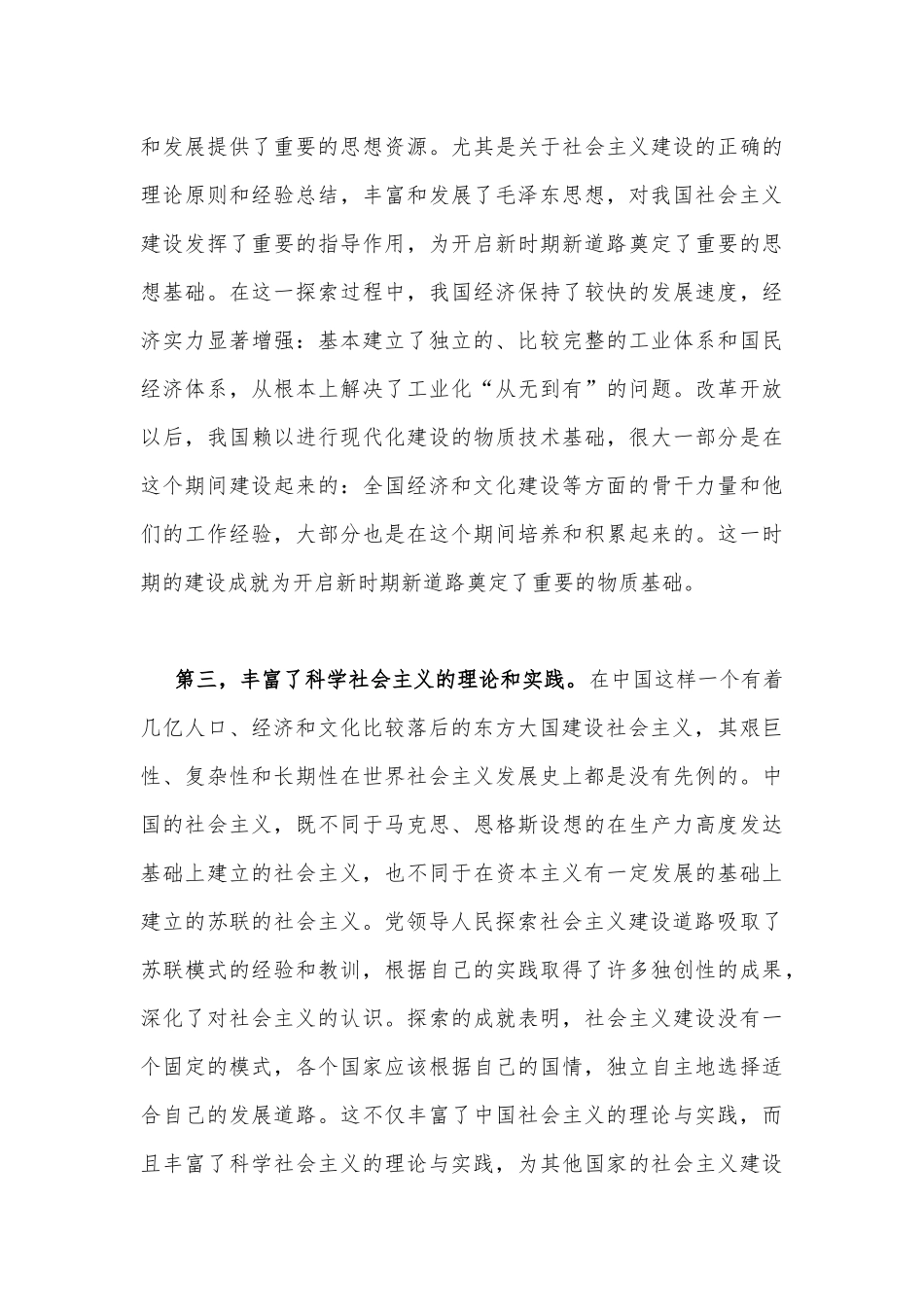 2023年春国开电大《毛泽东思想与中国特色社会主义理论体系概论》试卷一附答案.docx_第3页