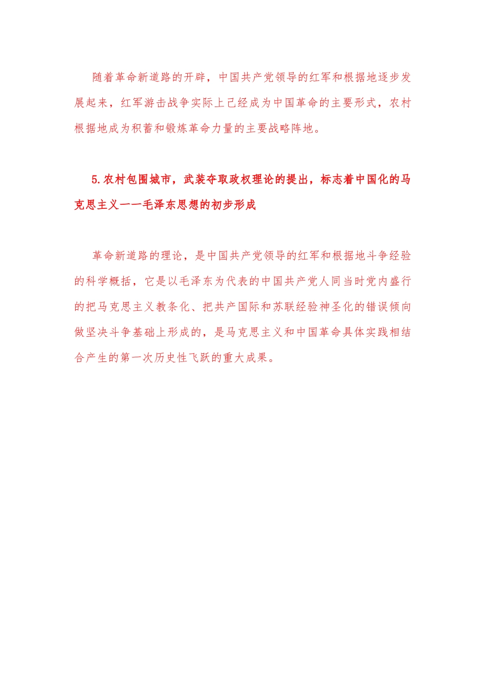 2023年春国开电大中国近现代史纲试卷2附答案.docx_第3页