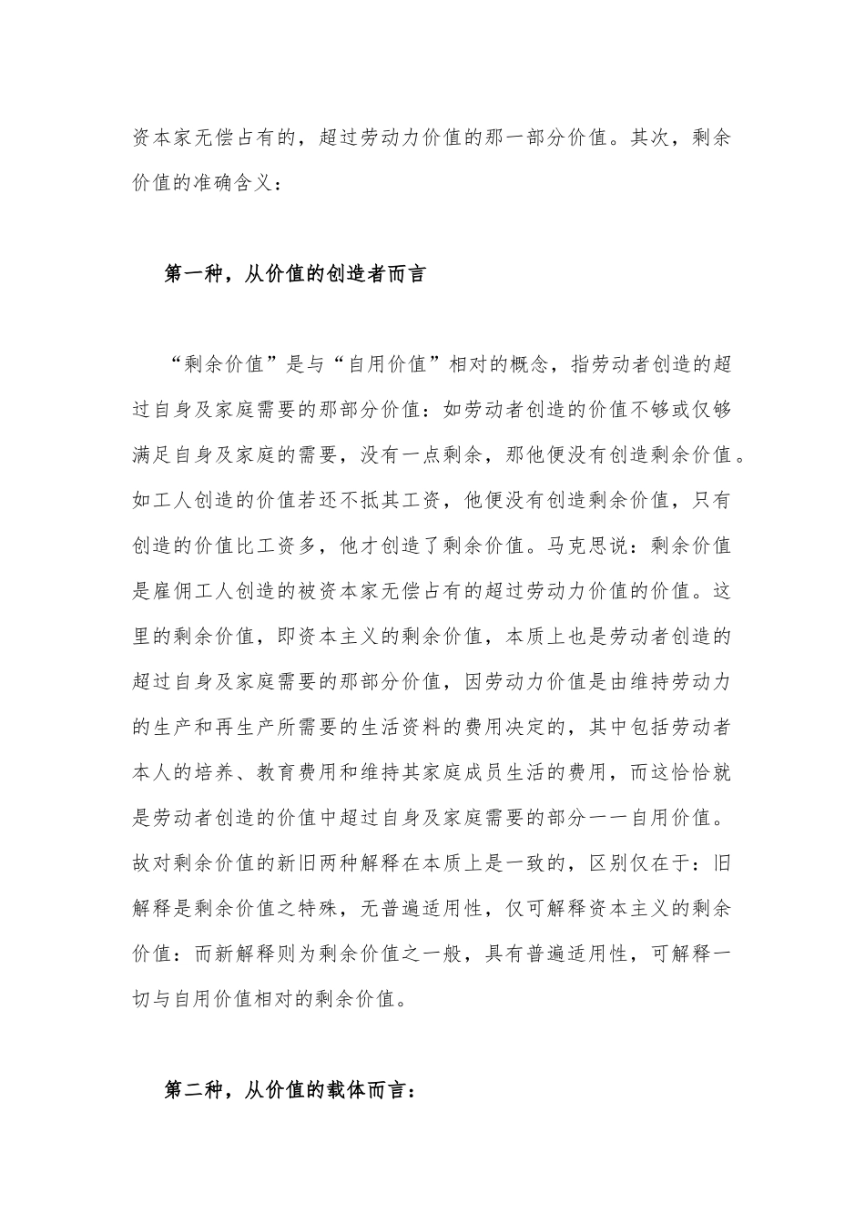 2023年春国开电大《马克思主义基本原理》试卷二附全答案.docx_第2页