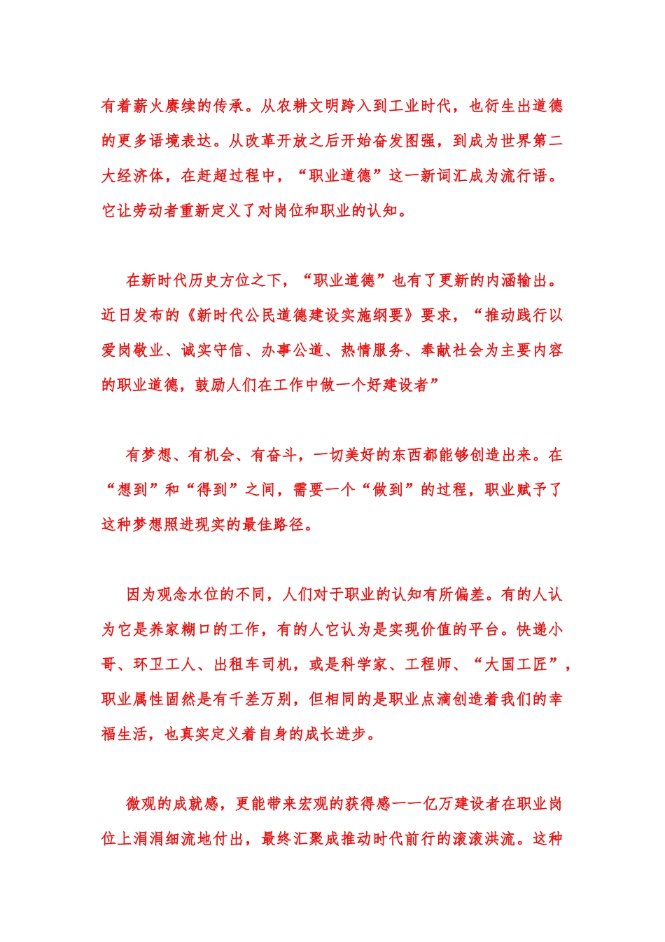 2023年春国开电大《思想道德修养与法律基础》试卷一附全部答案.docx_第2页