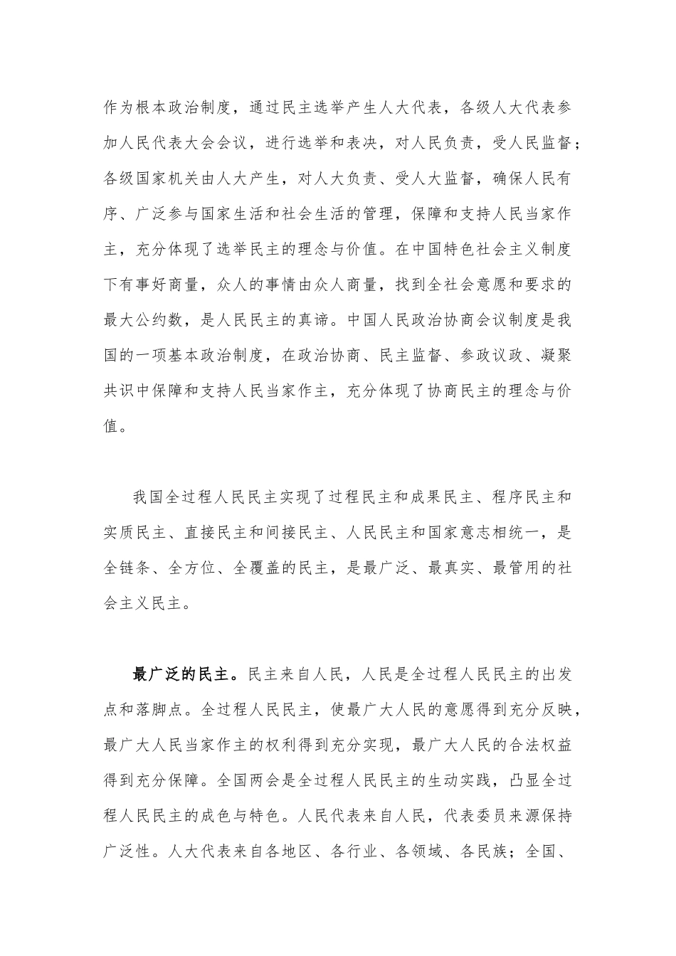 2023年全国“两会”精神专题学习党课讲稿与廉政廉洁警示教育专题党课讲稿：筑牢清正廉洁思想防线厚植全面从严治党根基（二篇范文）.docx_第2页