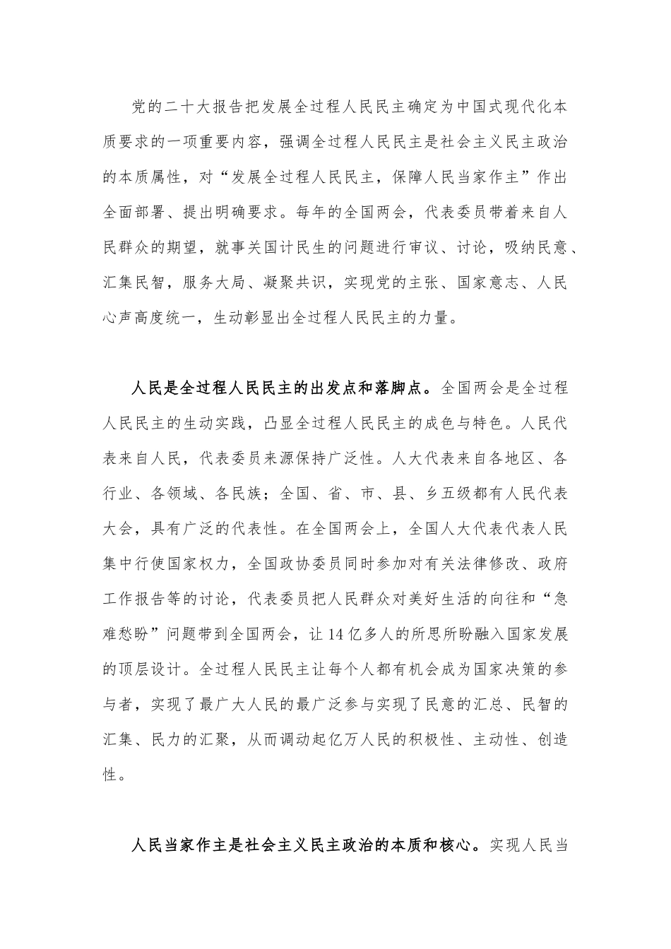 2023年全国两会精神专题学习党课讲稿与廉政党课讲稿：坚持自我革命提高一体推进“三不腐”能力和水平【两篇文】.docx_第2页