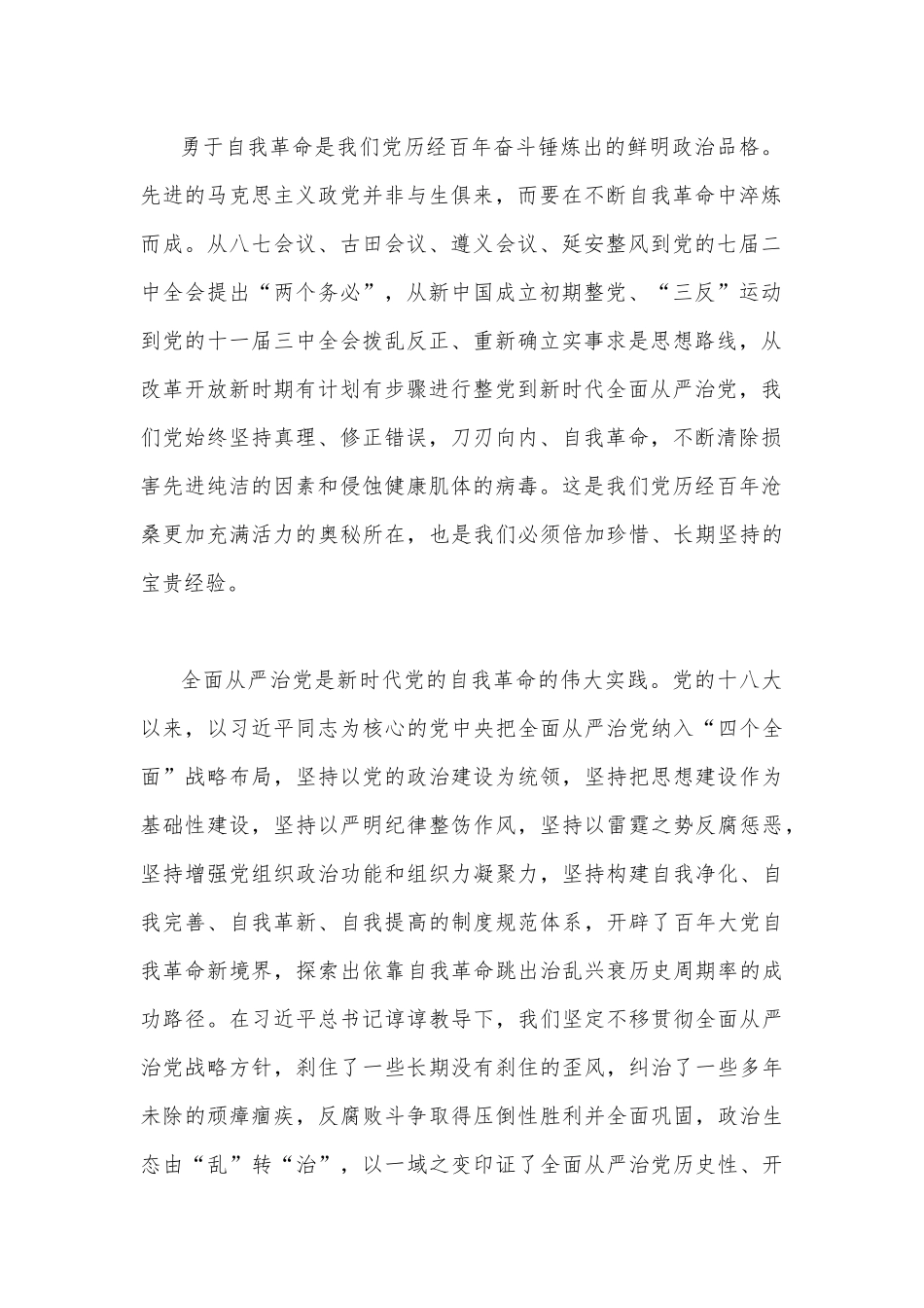 2023年党课讲稿：坚定不移把全面从严治党向纵深推进与补精神之“钙”除四风之害祛行为之垢立为民之制（两篇范文）.docx_第2页