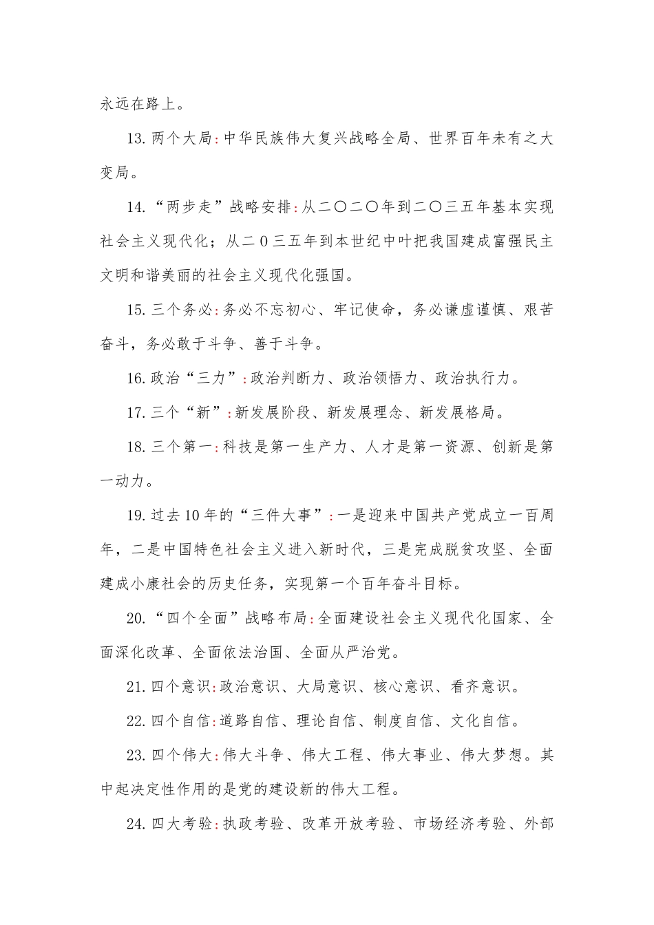 2023年党建知识应知应会100题【附答案】.docx_第2页