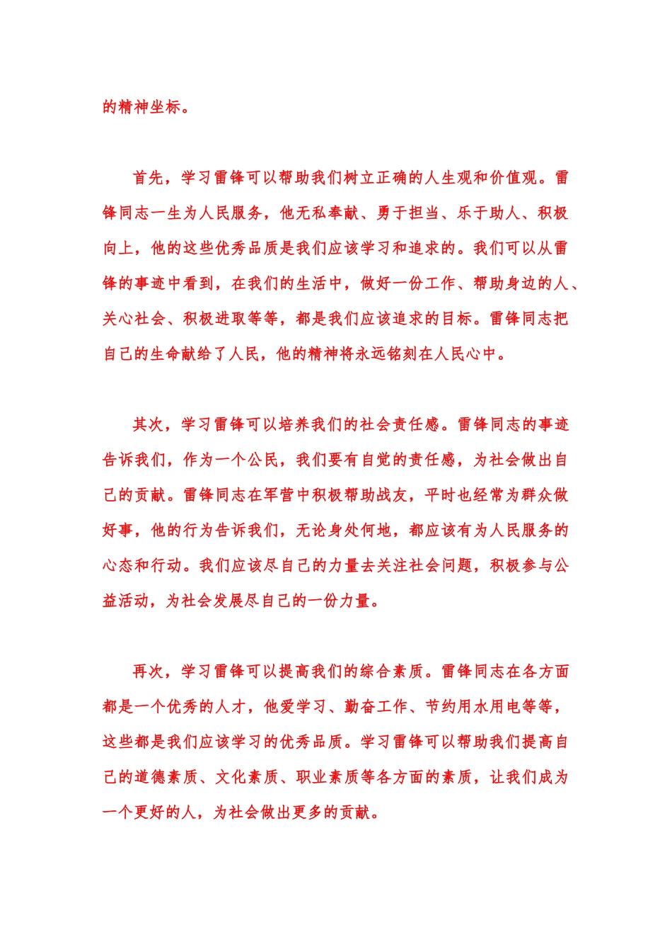 2023年春季国开电大《思想道德与法治》大作业-试卷2请理论联系实际分析为什么要学习雷锋同志高尚的人生追求？【附答案】.docx_第2页