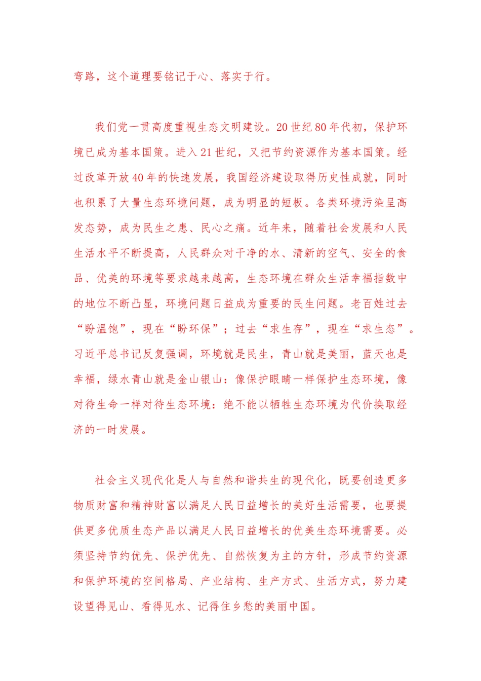 2023年春季国开电大试题：理论联系实际谈谈你对人与自然关系的认识【附：3份答案】供参考.docx_第3页