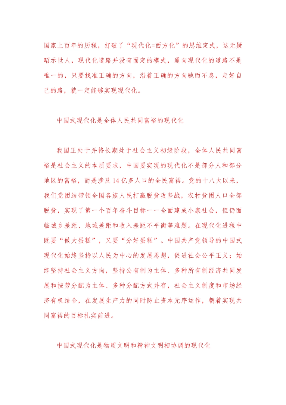 2023年电大试题：理论联系实际谈谈你对中国式现代化的认识？中国式现代化具有哪些特征？它的本质要求是什么？（附答案可参考）.docx_第2页