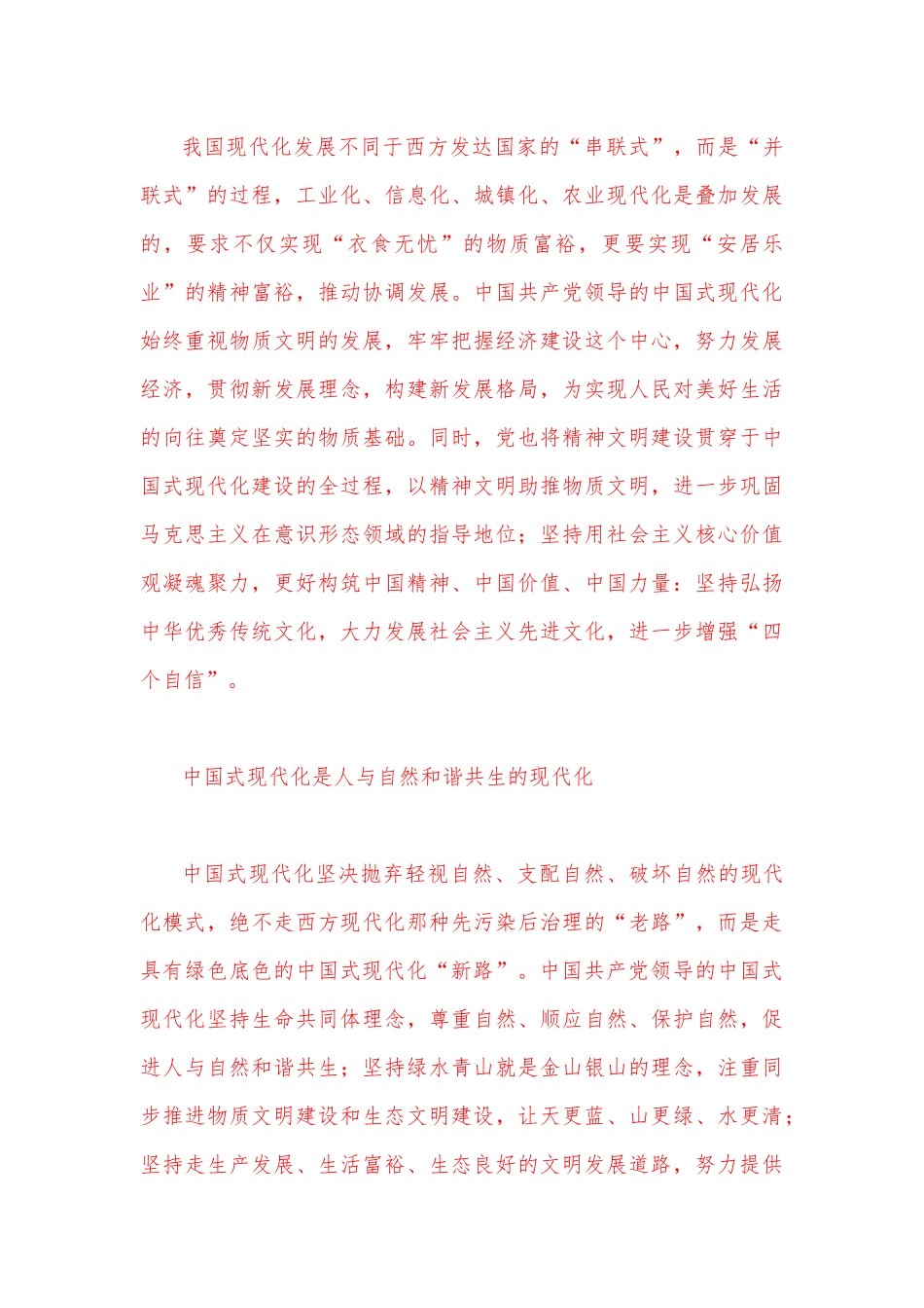 2023年电大试题：理论联系实际谈谈你对中国式现代化的认识？中国式现代化具有哪些特征？它的本质要求是什么？（附答案可参考）.docx_第3页