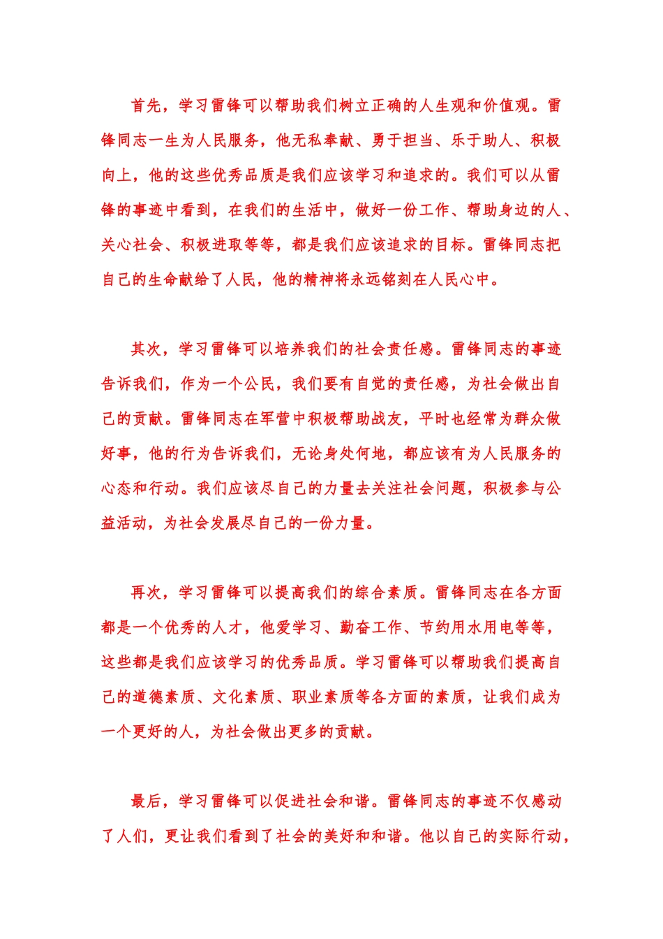 2023年国开电大《思想道德与法治》大作业：为什么要学习雷锋同志高尚的人生追求？【附3份答案】.docx_第2页