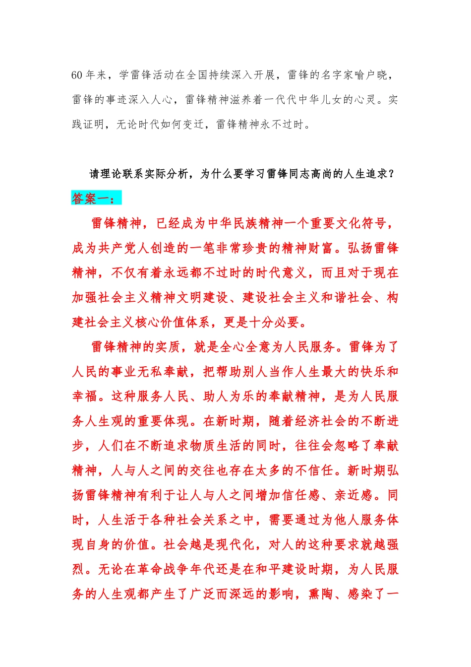 2023年春期国开电大《思想道德与法治》大作业：为什么要学习雷锋同志高尚的人生追求？【附两份答案】.docx_第2页