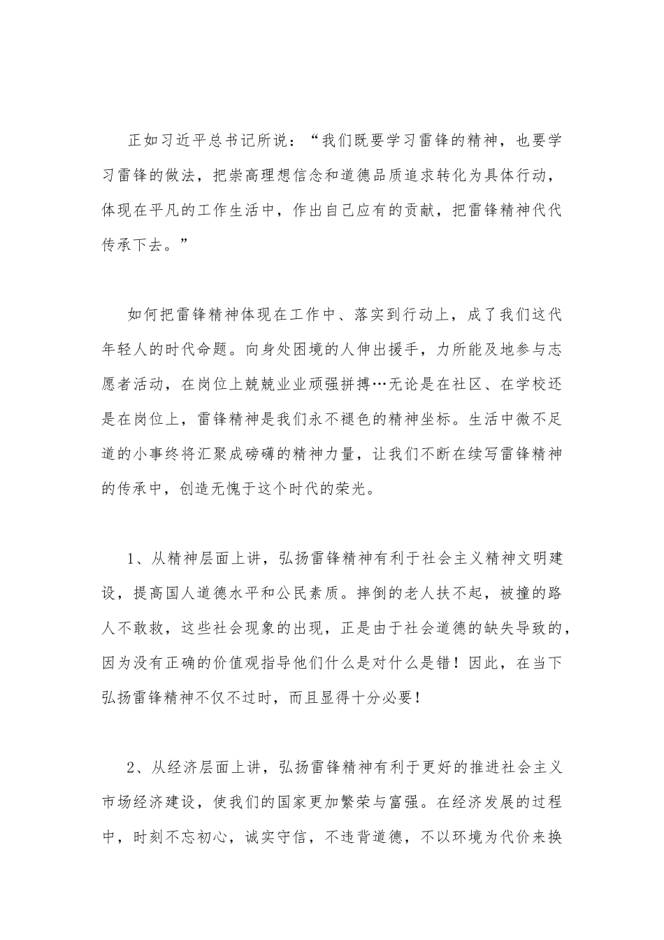 2023年国开电大《思想道德和法治》大作业：请理论联系实际分析为什么要学习雷锋同志高尚的人生追求？【附2份答案】.docx_第3页
