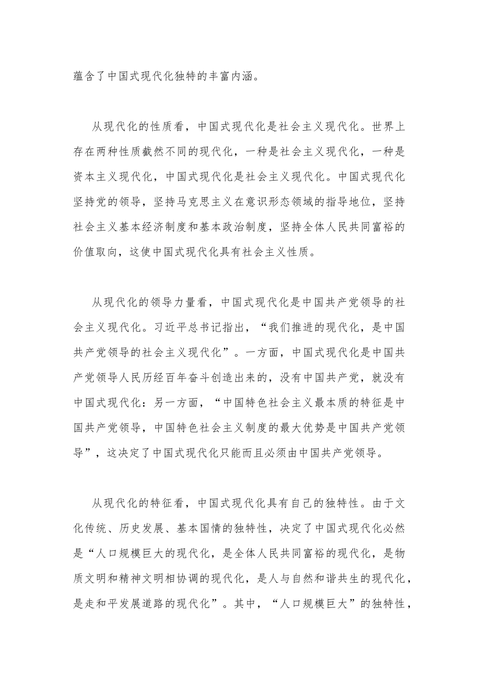 2023年国开电大论述题：试述中国式现代化内涵及基本要求我们如何为中国式现代化贡献力量？【附2份答案】.docx_第2页