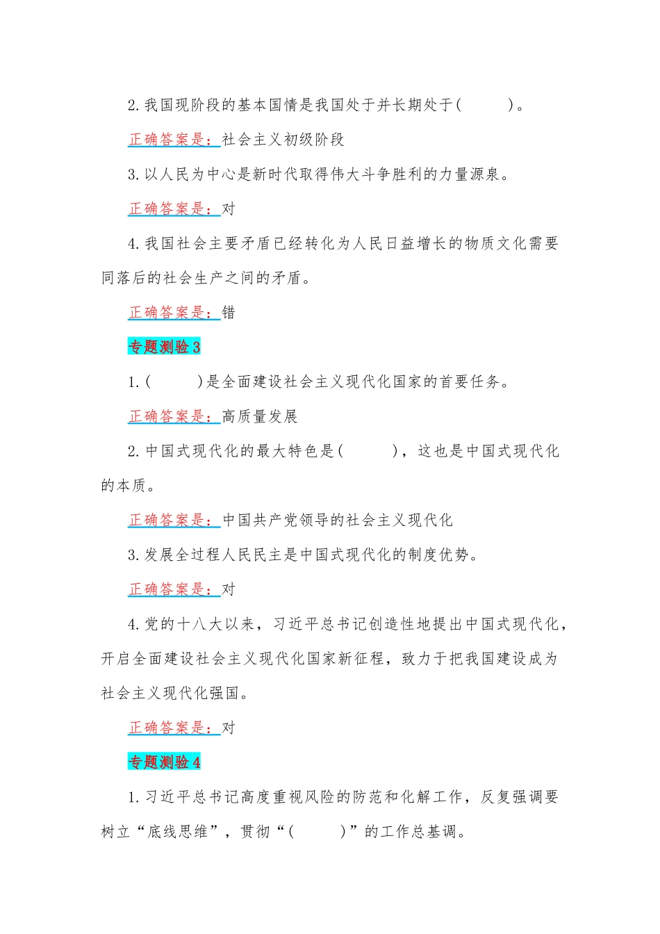 2023年春季国开电大《形势与政策》形考任务（专题检测、大作业）附全答案.docx_第2页