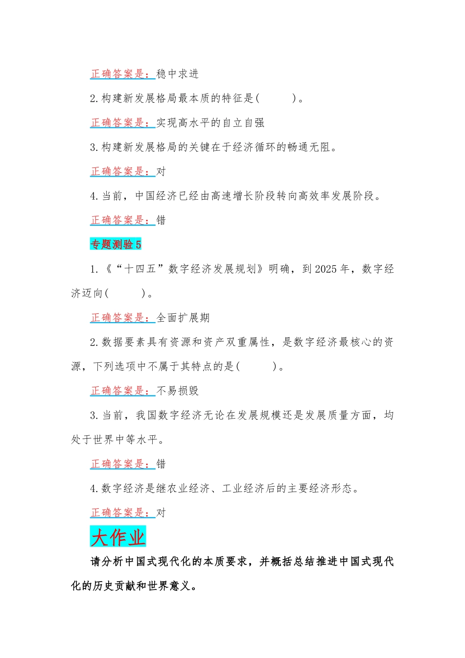 2023年春季国开电大《形势与政策》形考任务（专题检测、大作业）附全答案.docx_第3页