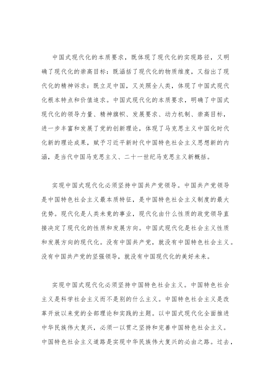 国开电大试题2023年春季：试述中国式现代化内涵及基本要求我们如何为中国式现代化贡献力量？【附2份答案】供参考.docx_第2页