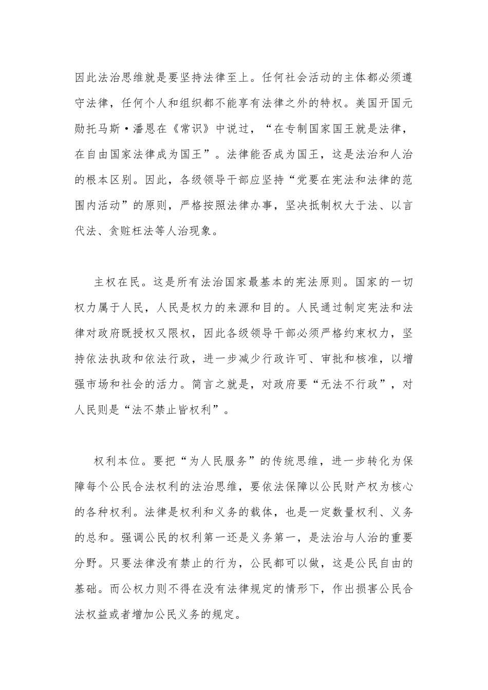 2023年国开电大《思想道德和法治》大作业简答题：什么是法治思维？法治思维的要求是什么？【附4份答案】.docx_第3页
