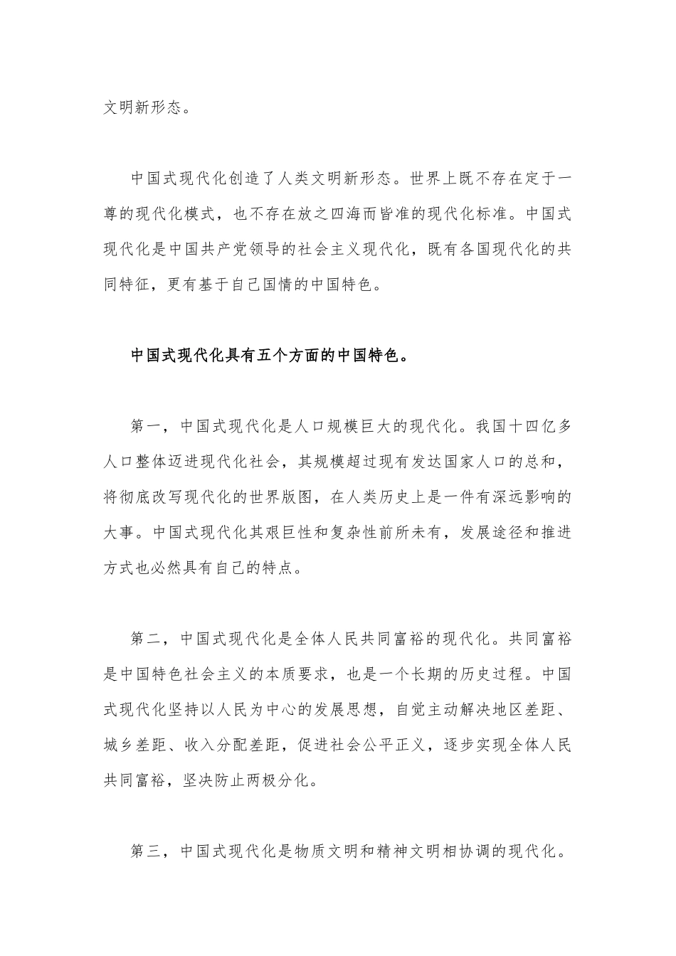 2023年春国开电大《中国近现代史纲要》论述题：中国式现代化具有哪些特征？它的本质要求是什么？【附2份答案】.docx_第2页