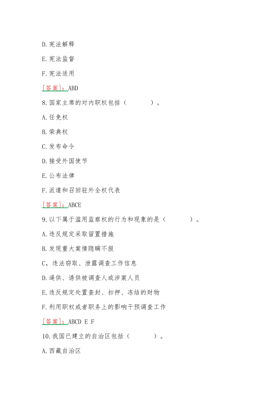 2023年国开电大本科《当代中国政治制度》在线形考任务四试题附答案.docx_第3页