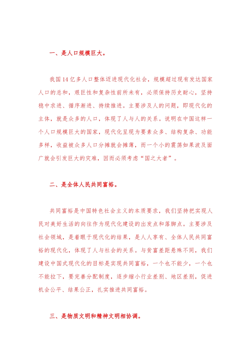 2023年春季国开电大《中国近现代史纲要》大作业试题：中国式现代化具有哪些特征？它的本质要求是什么？【附2份答案】供参考.docx_第2页