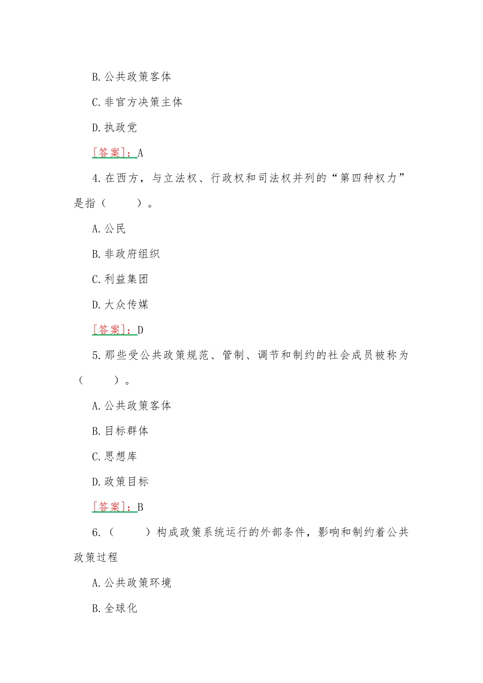 2023年国开电大本科《公共政策概论》在线形考任务4试题附答案.docx_第2页