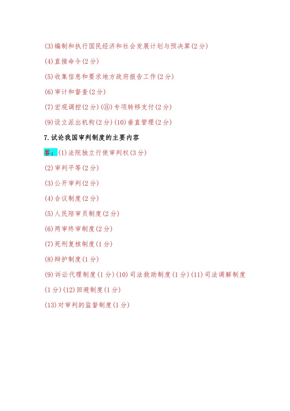 2023年国开电大本科《当代中国政治制度》在线形考任务三试题附答案.docx_第3页
