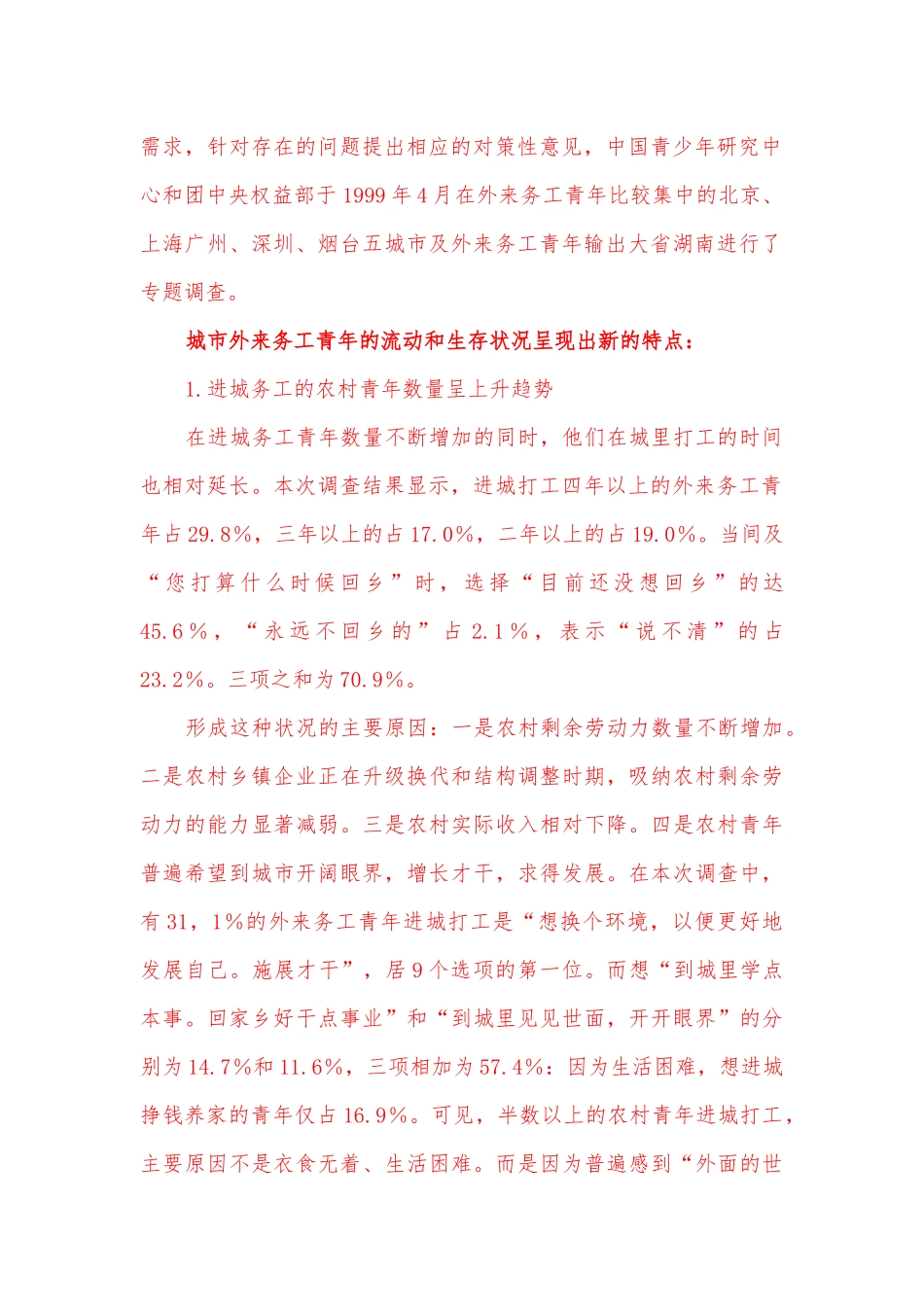 2023年国开电大本科《公共政策概论》在线形考任务3试题附答案.docx_第2页