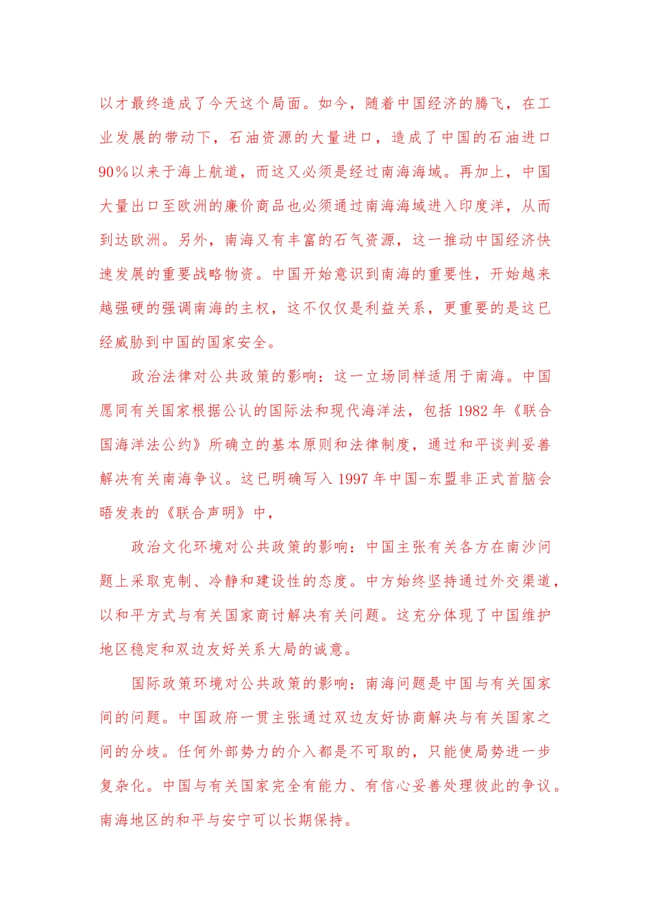 2023年国开电大本科《公共政策概论》在线形考形考任务1试题附答案.docx_第3页