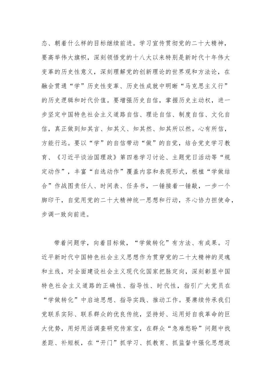 2023年学习“六个必须坚持”专题研讨心得体会发言材料：读懂“六个必须坚持”知行合一立新功.docx_第2页