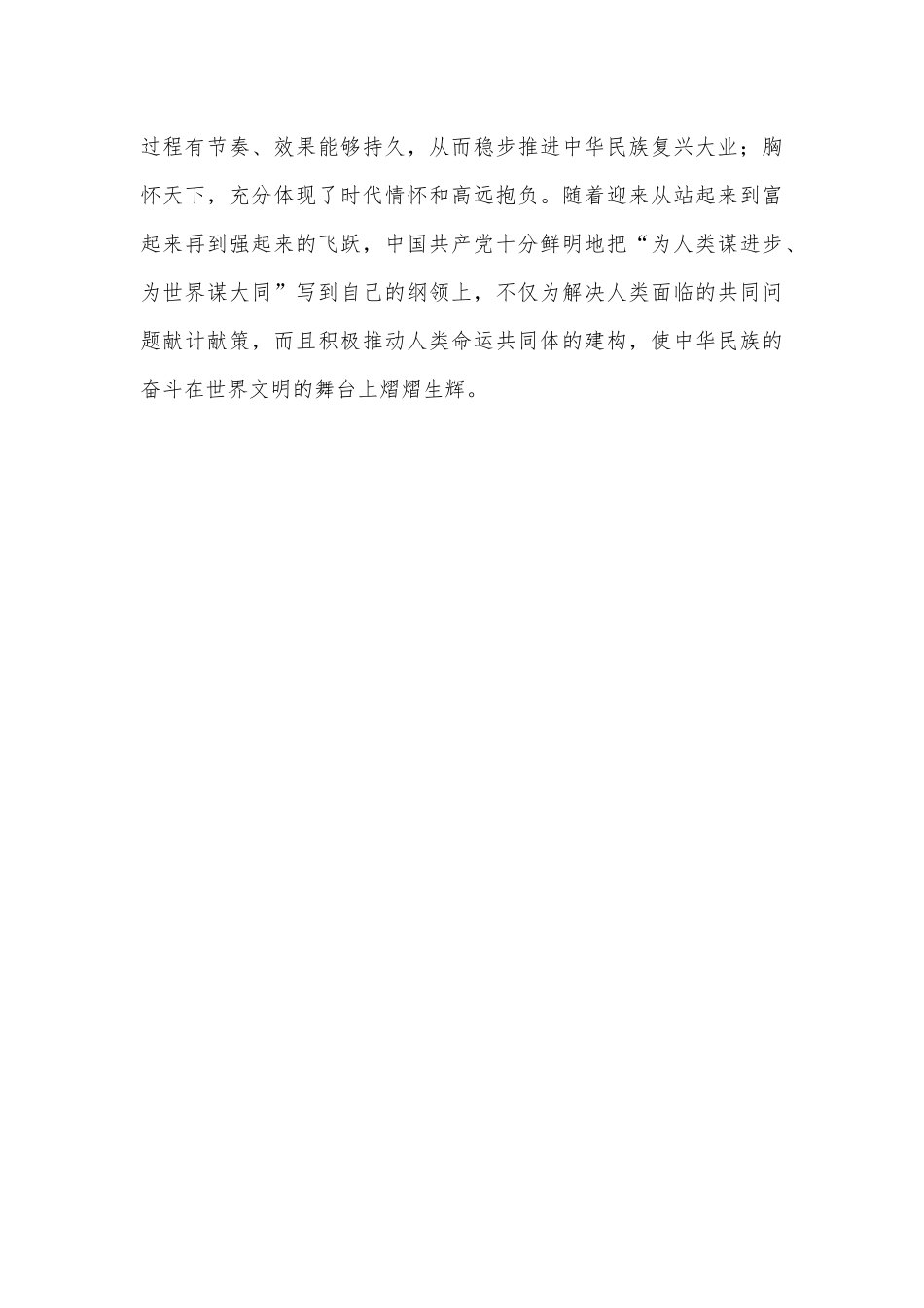 2023年学习“六个必须坚持”专题研讨心得体会发言材料：全面把握“六个必须坚持”.docx_第3页