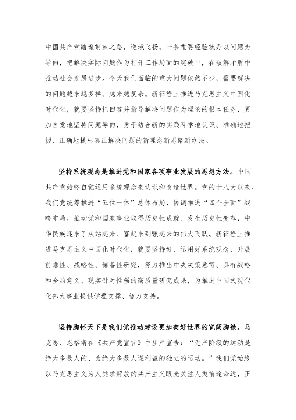 2023年学习“六个必须坚持”专题研讨心得体会发言材料：深刻把握“六个必须坚持”的丰富内涵.docx_第3页