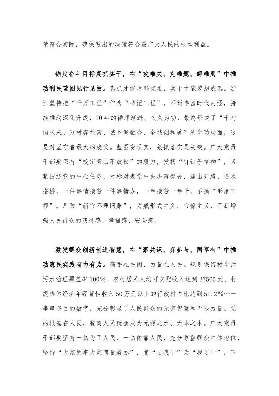 浙江2023年“千万工程”经验案例传题学习研讨心得体会发言材料1160字范文.docx_第2页