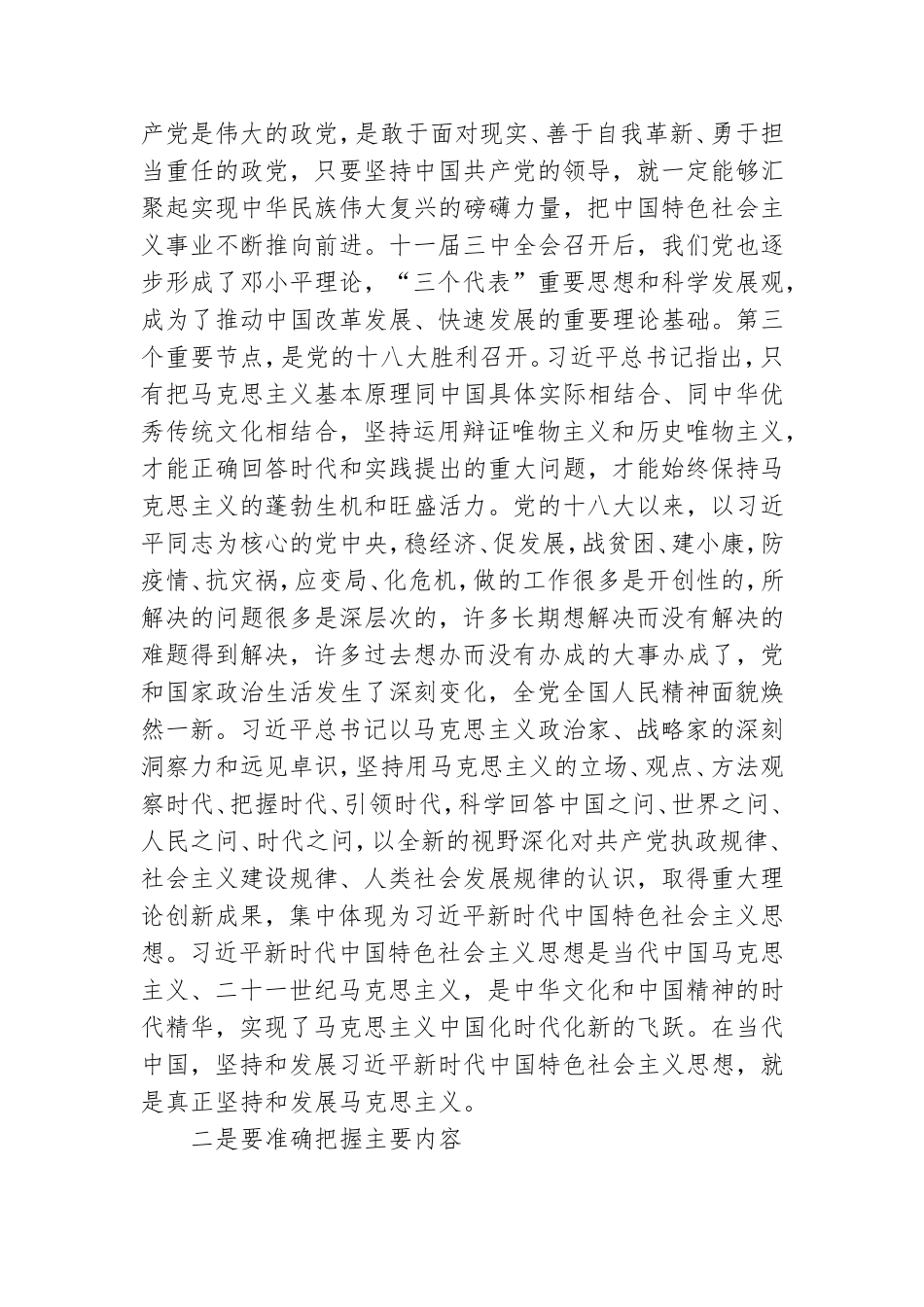 在公司党委(党组)书记读书班交流发言材料.doc_第3页