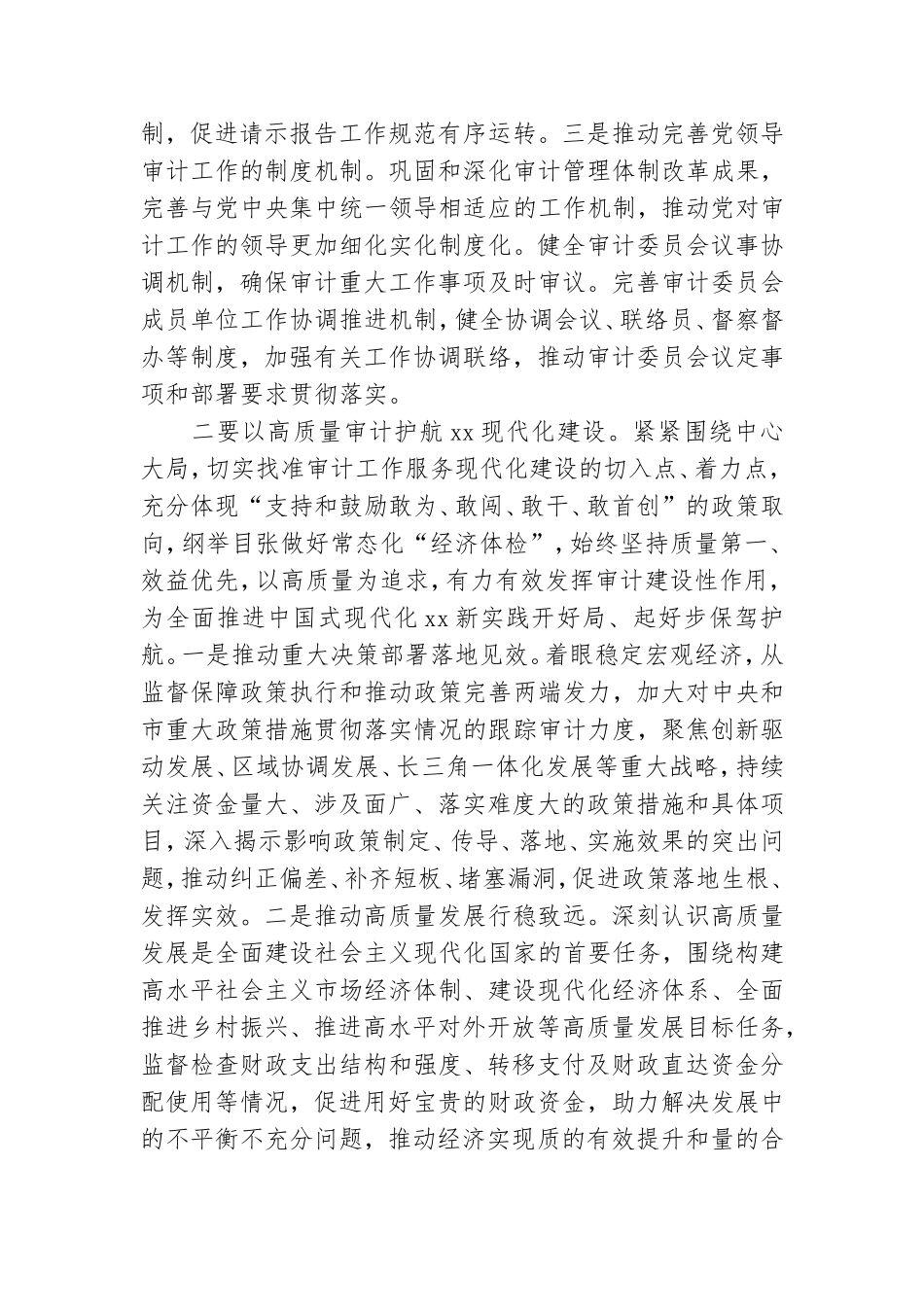在处级干部专题读书班上发言材料.doc_第2页