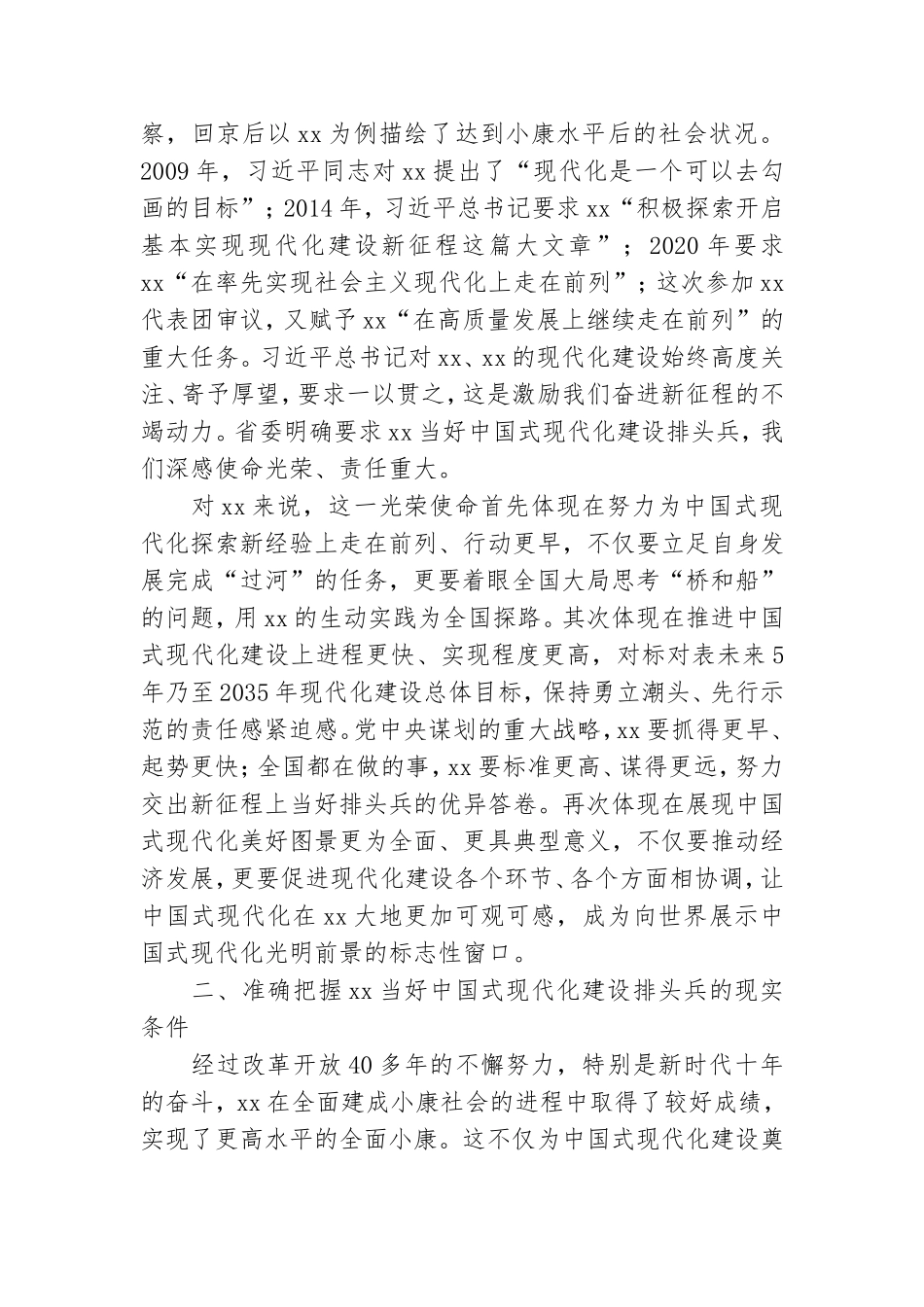 在理论中心组专题研讨交流讲话稿.doc_第2页