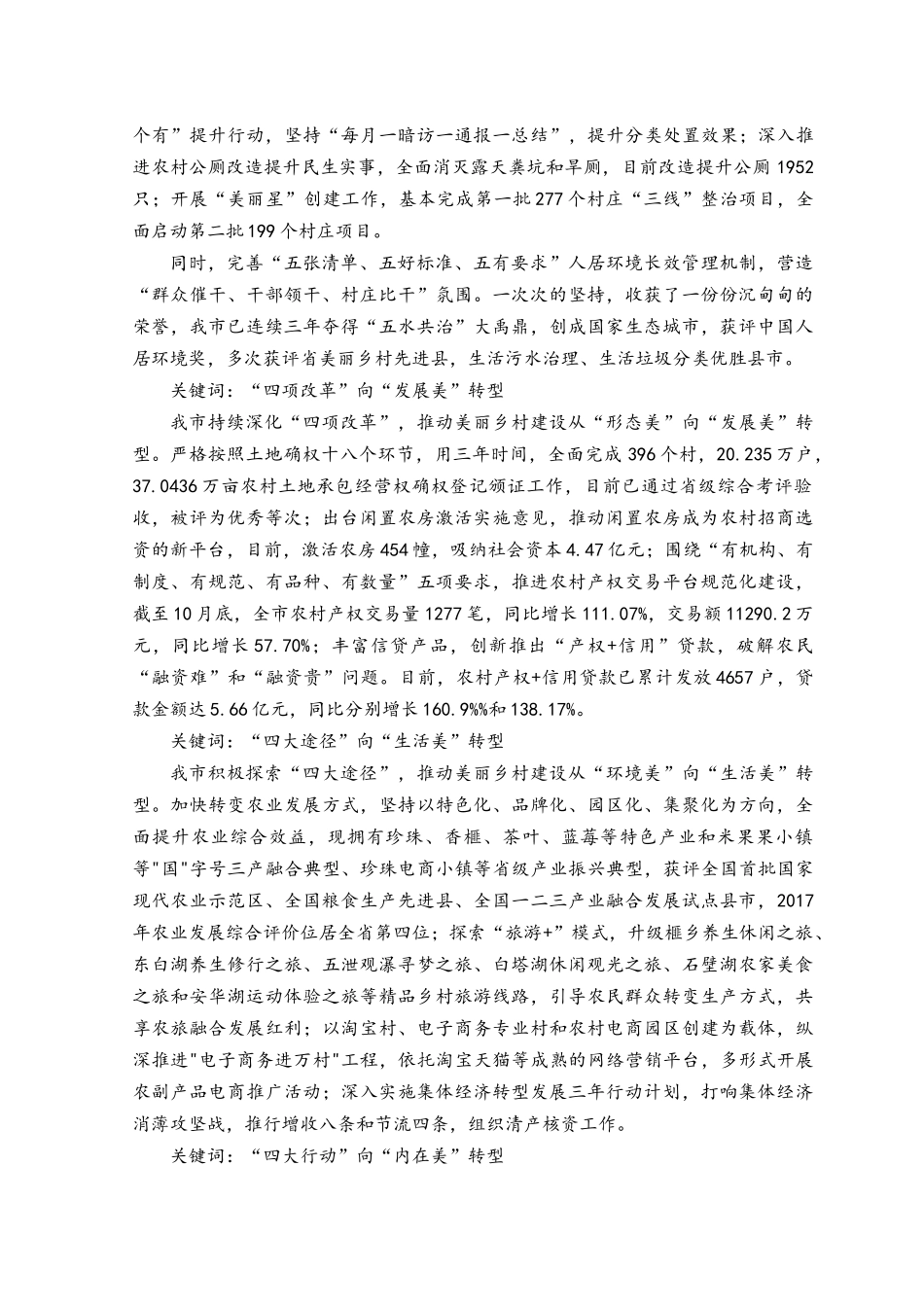 （2篇）2023年学习贯彻落实浙江“千村示范、万村整治”“千万工程”工程交流经验报道专题报告.docx_第2页