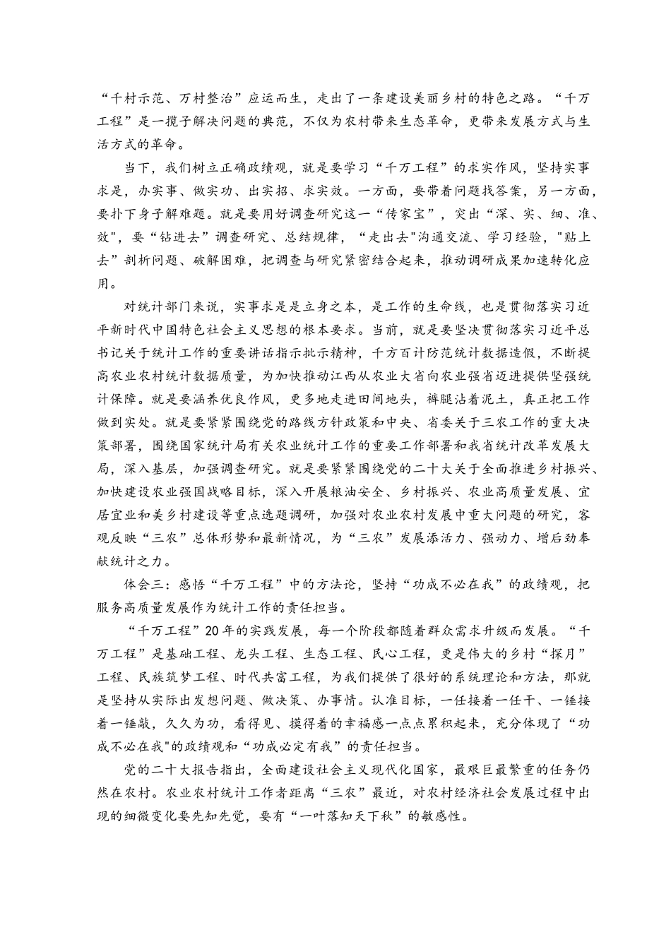 （5篇）关于学习“千村示范、万村整治”工程(浙江“千万工程”)经验心得体会研讨发言材料（附专题报告）.docx_第3页