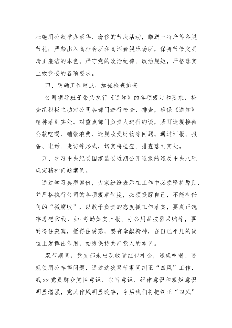 国企党支部关于“五一”“端午”双节廉洁情况的报告.docx_第3页