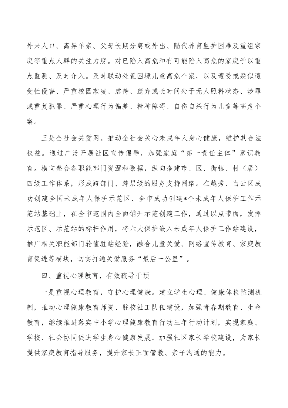 未保模式推动民生民心工程经验亮点.docx_第3页