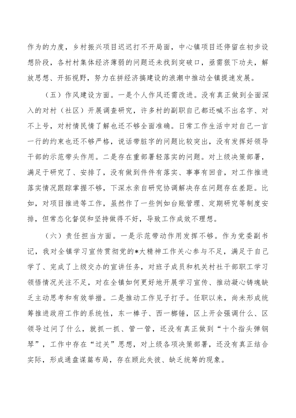 乡镇副书记个人党性分析报告.docx_第3页