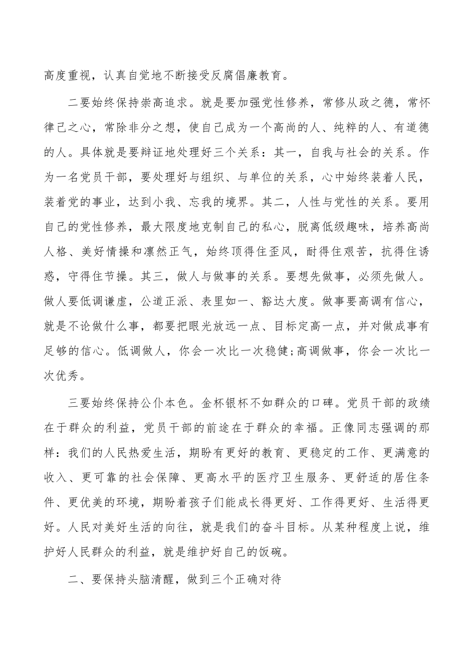 新提拔廉政谈话讲稿.docx_第2页
