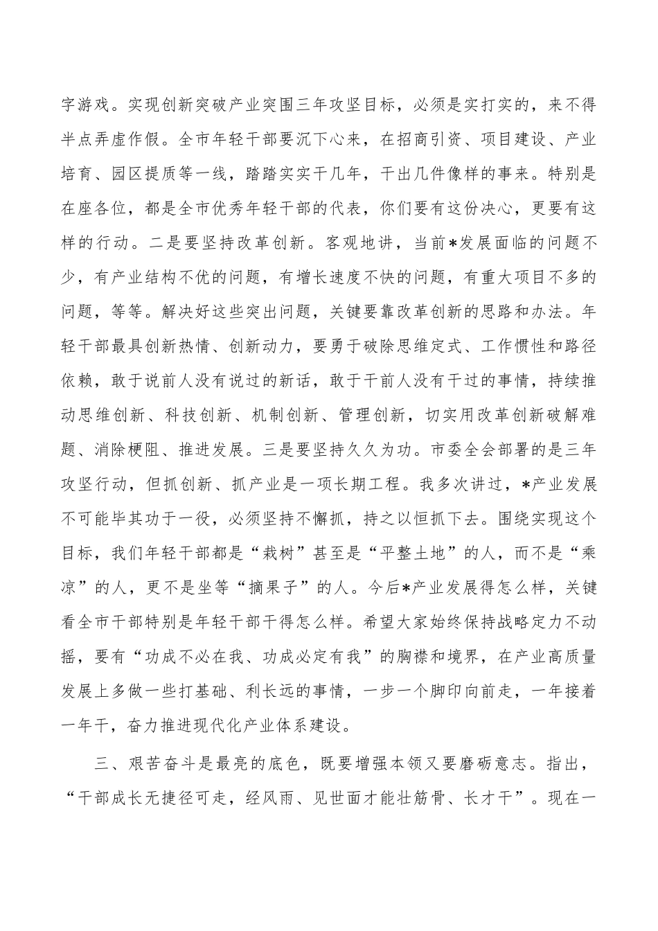 在年轻干部座谈会上强调要求.docx_第3页