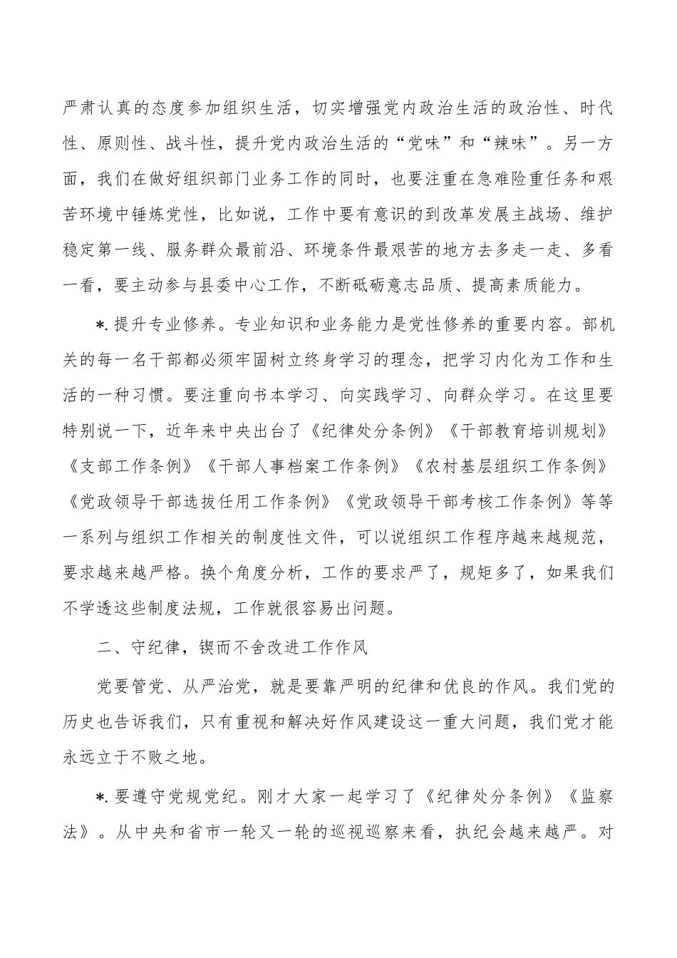 党课讲党性守纪律敢担当懂知足.docx_第2页