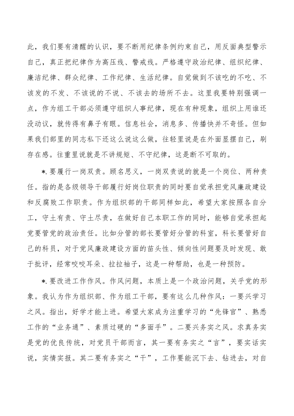 党课讲党性守纪律敢担当懂知足.docx_第3页
