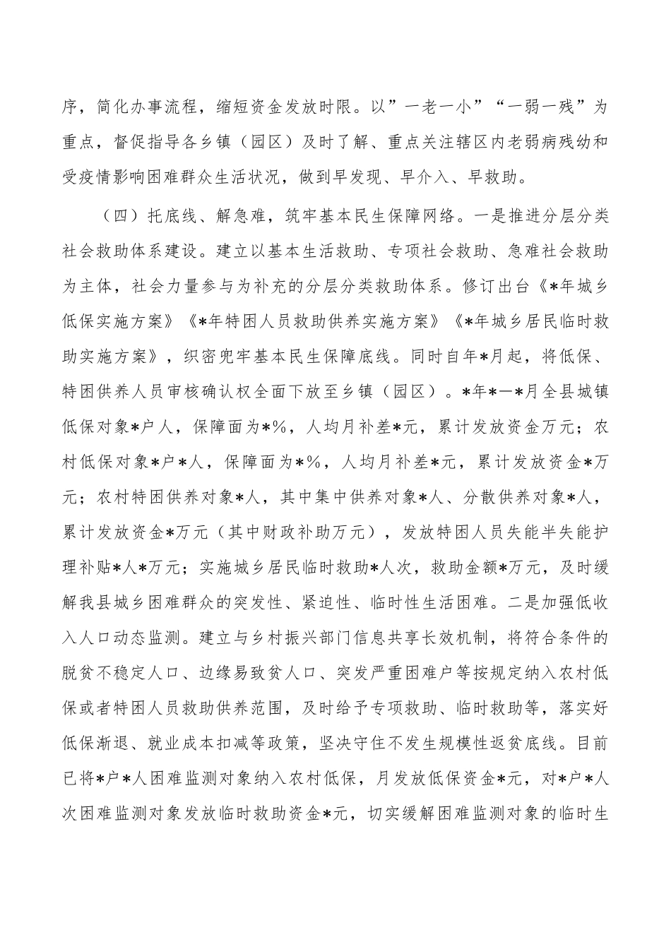 民政2023上半年工作总结和下半年安排.docx_第3页