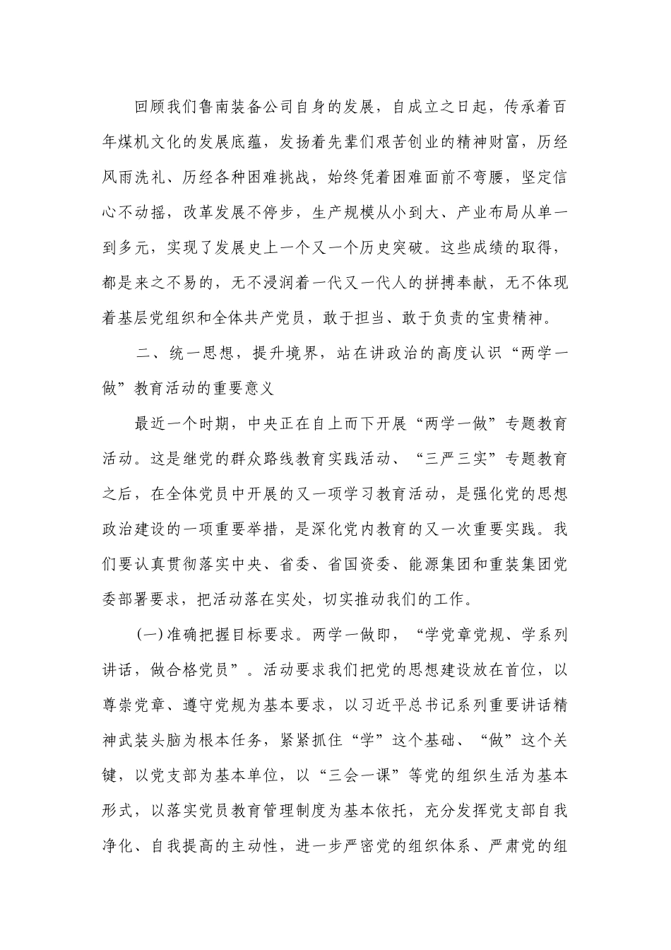 如何做好党委书记七一党课讲稿【汇编三篇】.docx_第2页